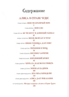 Алиса в Стране Чудес и в Зазеркалье 2