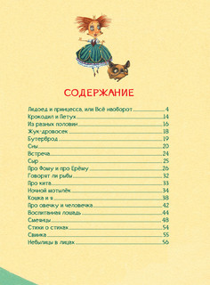 Людоед и принцесса. Стихи 2