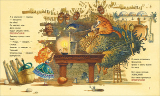 Людоед и принцесса. Стихи 3