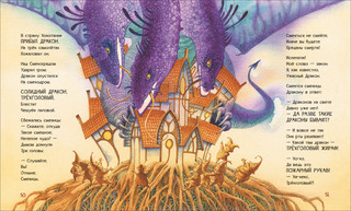 Людоед и принцесса. Стихи 5