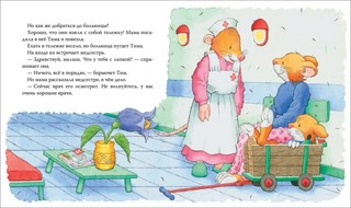 Мышонок Тим боится идти к врачу 3