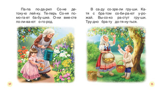 Короткие тексты для первого чтения 3