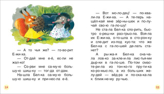 Поучительные сказки для первого чтения 2