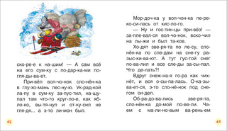 Поучительные сказки для первого чтения 3