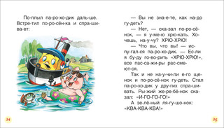 Короткие сказки о животных 3