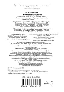 Мои первые прописи 10