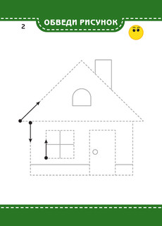 Мои первые прописи 6