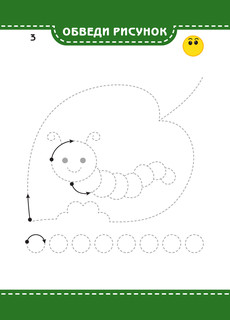 Мои первые прописи 7