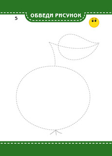 Мои первые прописи 9