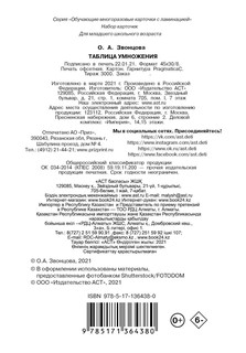 Таблица умножения 10