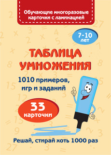 Таблица умножения 3