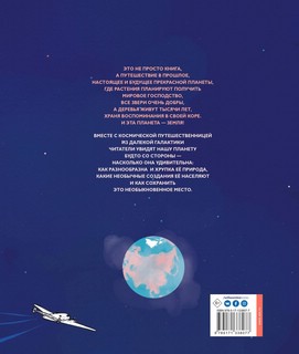 Дневник планеты Земля: тайны, сокровища, катастрофы. WWF. Сохраним планету вместе 2