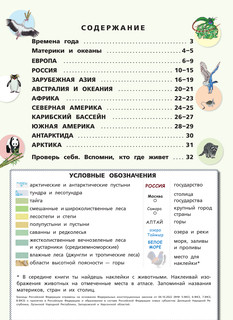 Мой первый атлас мира с наклейками 2