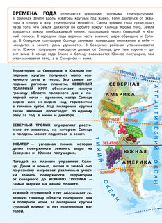 Мой первый атлас мира с наклейками 3