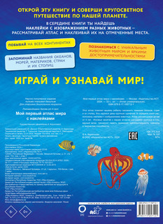 Мой первый атлас мира с наклейками 5