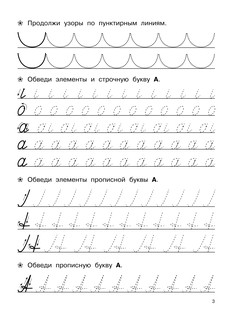 Большие прописи для подготовки к школе 5