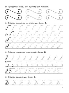 Большие прописи для подготовки к школе 7
