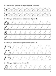 Большие прописи для подготовки к школе 9