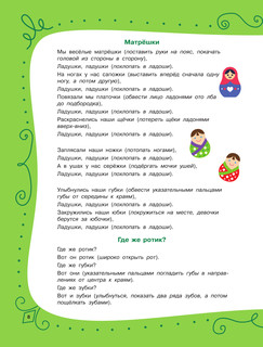 Большая книга по развитию речи для самых маленьких 10