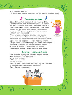 Большая книга по развитию речи для самых маленьких 11