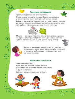 Большая книга по развитию речи для самых маленьких 12