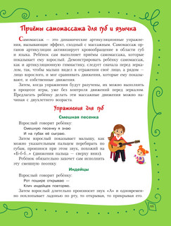 Большая книга по развитию речи для самых маленьких 13
