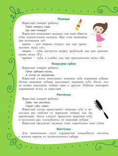 Большая книга по развитию речи для самых маленьких 14