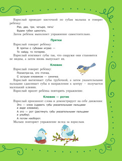 Большая книга по развитию речи для самых маленьких 15