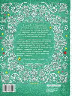 Большая книга по развитию речи для самых маленьких 16