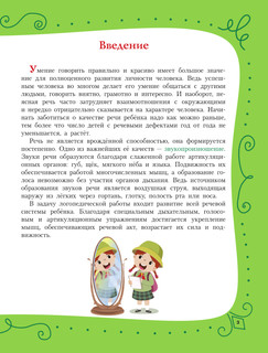 Большая книга по развитию речи для самых маленьких 5