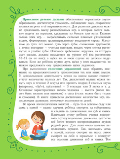 Большая книга по развитию речи для самых маленьких 6