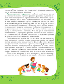 Большая книга по развитию речи для самых маленьких 7