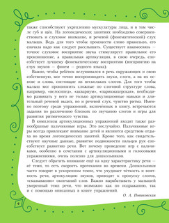 Большая книга по развитию речи для самых маленьких 8