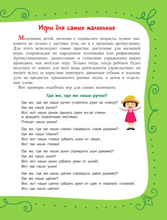 Большая книга по развитию речи для самых маленьких 9