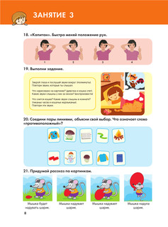 Всё, что должен уметь будущий первоклассник 10