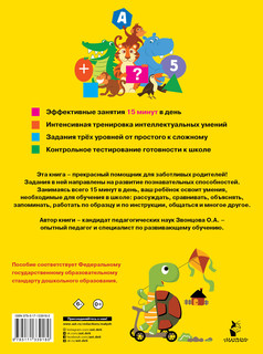 Всё, что должен уметь будущий первоклассник 12