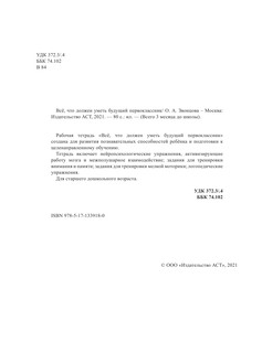 Всё, что должен уметь будущий первоклассник 4