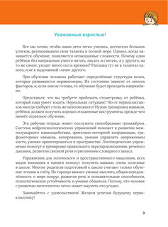 Всё, что должен уметь будущий первоклассник 5