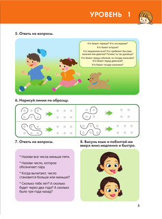 Всё, что должен уметь будущий первоклассник 7