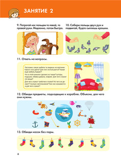 Всё, что должен уметь будущий первоклассник 8