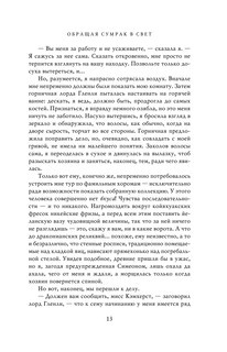 Обращая сумрак в свет 15