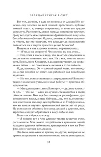Обращая сумрак в свет 17
