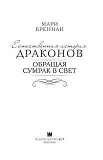 Обращая сумрак в свет 5