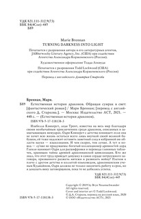 Обращая сумрак в свет 6
