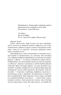 Обращая сумрак в свет 9