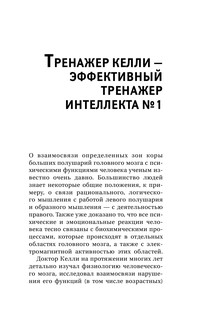 Тренировка мозга. Самоучитель 11