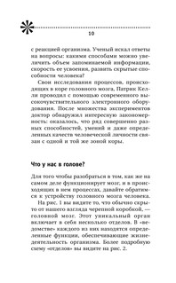 Тренировка мозга. Самоучитель 12