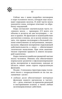 Тренировка мозга. Самоучитель 14