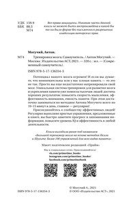 Тренировка мозга. Самоучитель 4