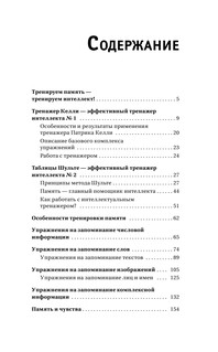 Тренировка мозга. Самоучитель 5